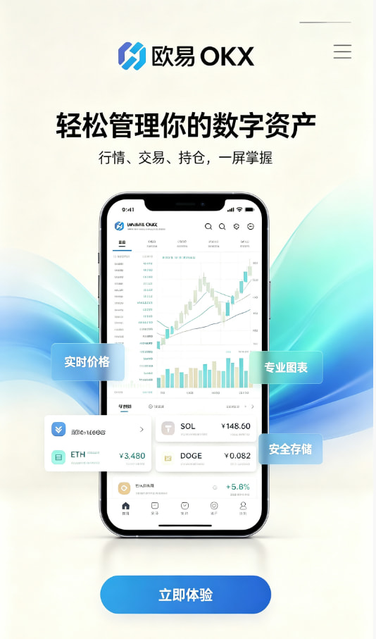 欧交易所app官网下载安全交易入门指南配图