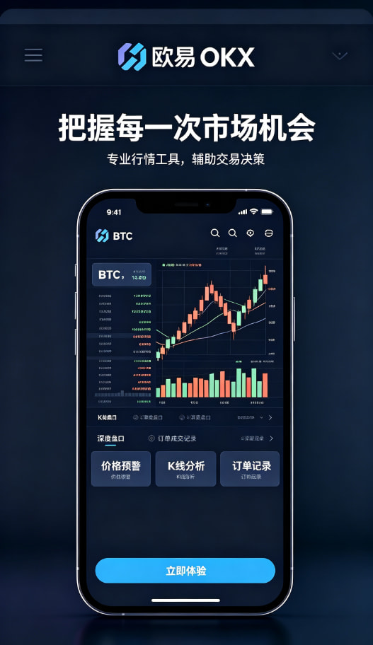 欧交易所app官网下载安全移动端安全交易体验